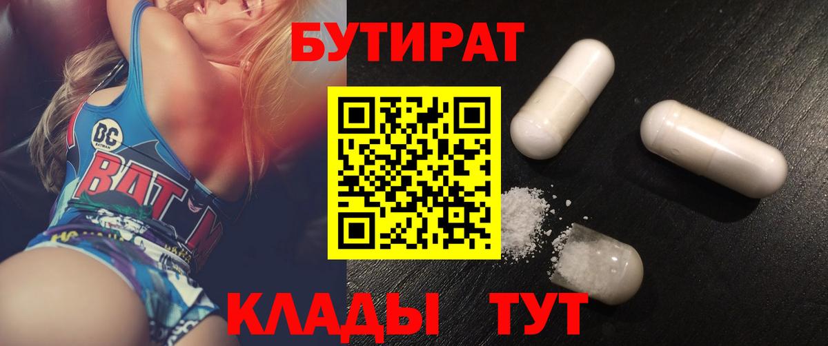БУТИРАТ вода Сызрань