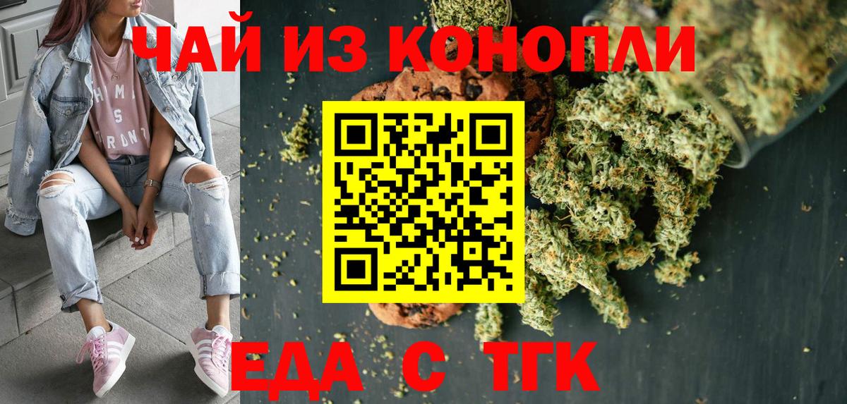 Печенье с ТГК марихуана  Вход с VPN  Сызрань 