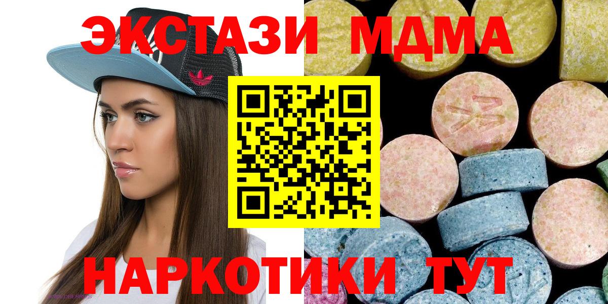 MDMA молли  Вход с VPN  МДМА  МДМА Molly  Сызрань 