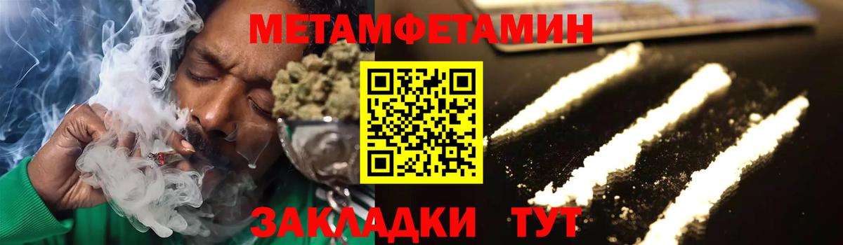 Первитин Methamphetamine Сызрань